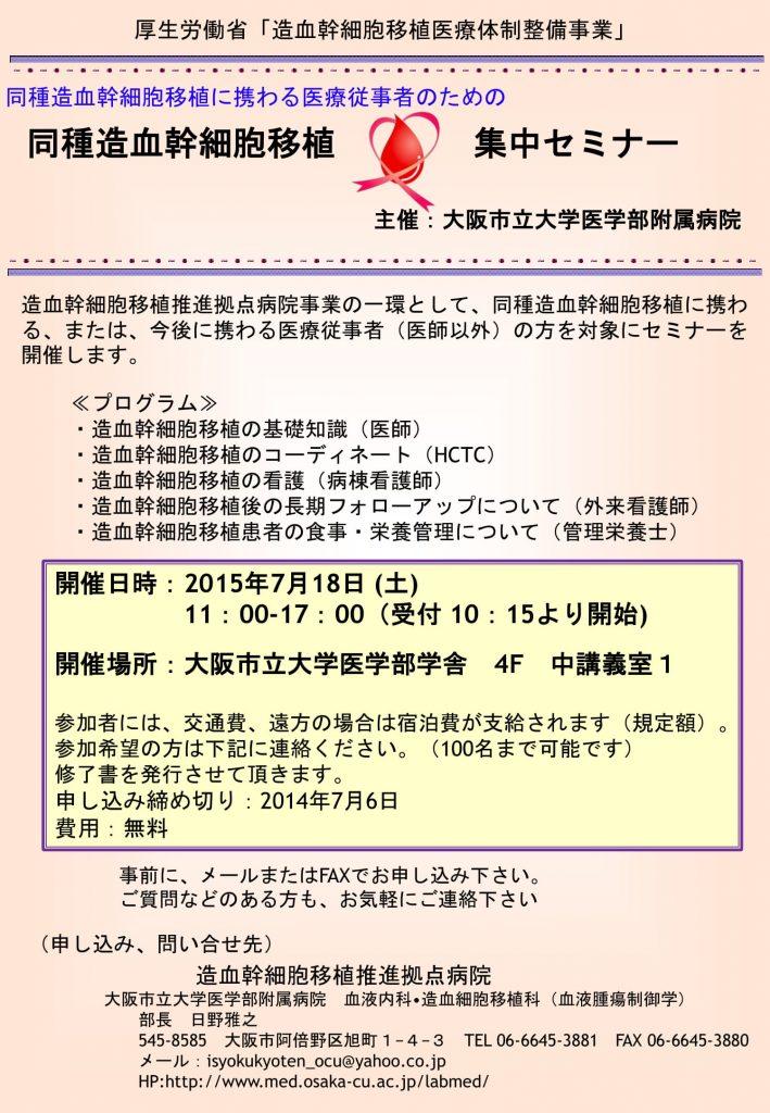 同種造血幹細胞移植 集中セミナー