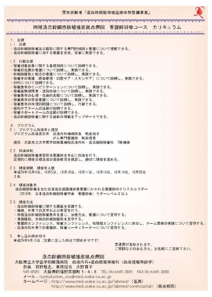 看護師研修コース カリキュラム