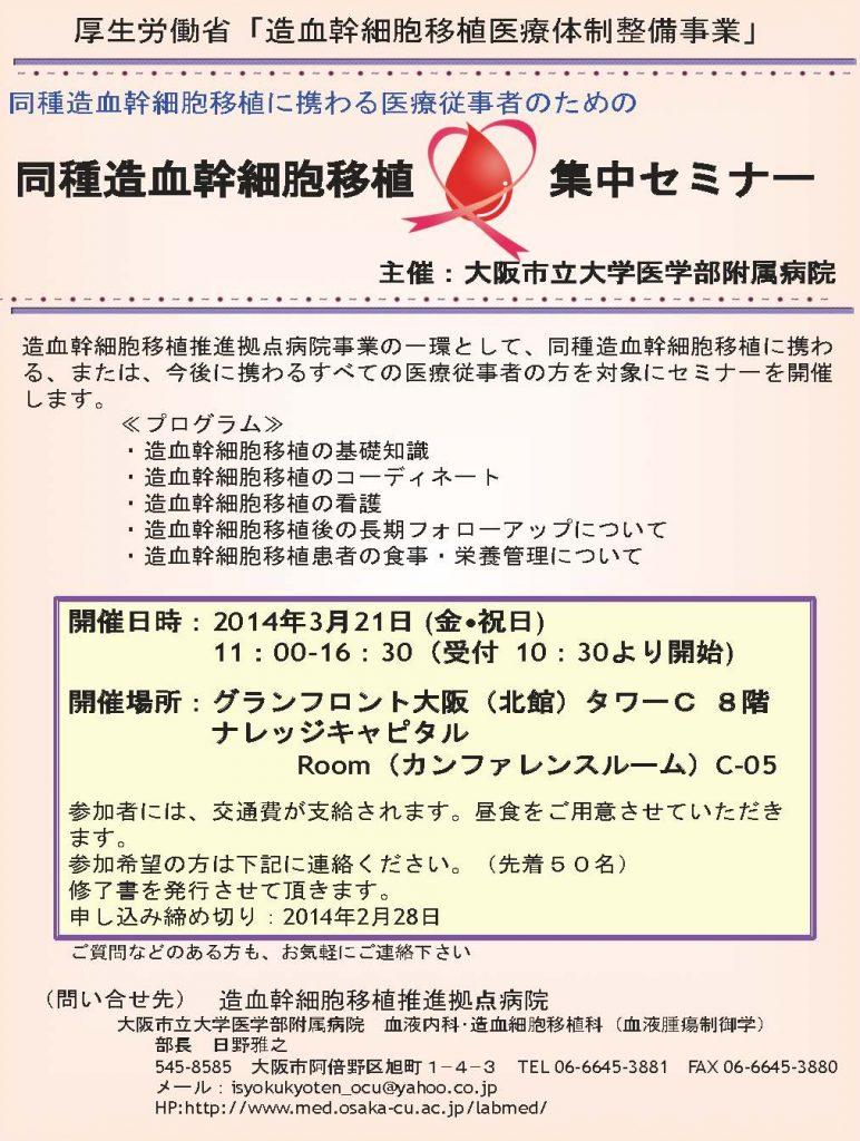 同種造血幹細胞移植に携わる医療従事者のための同種造血幹細胞移植集中セミナー