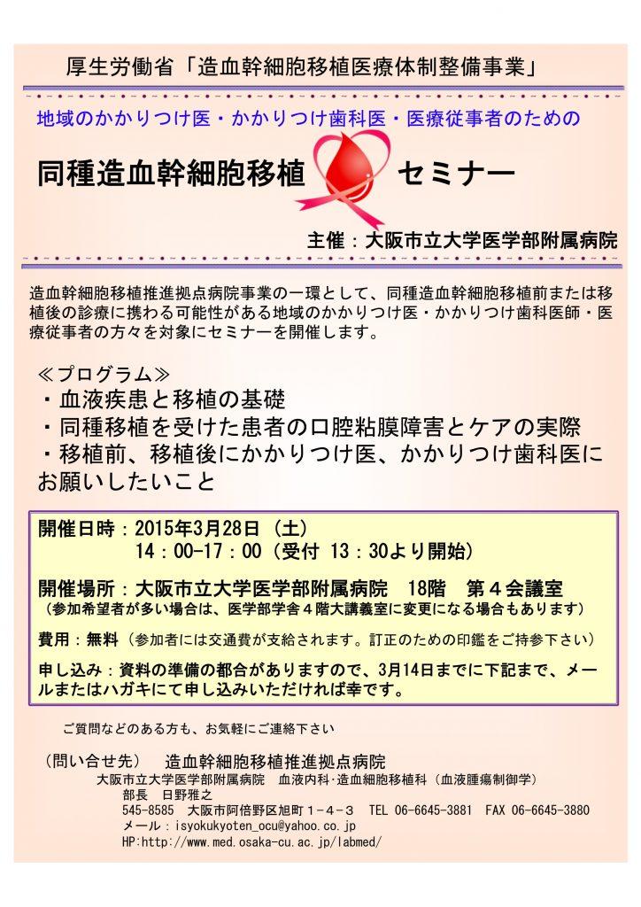 地域のかかりつけ医・かかりつけ歯科医・医療従事者のための同種造血幹細胞移植セミナー