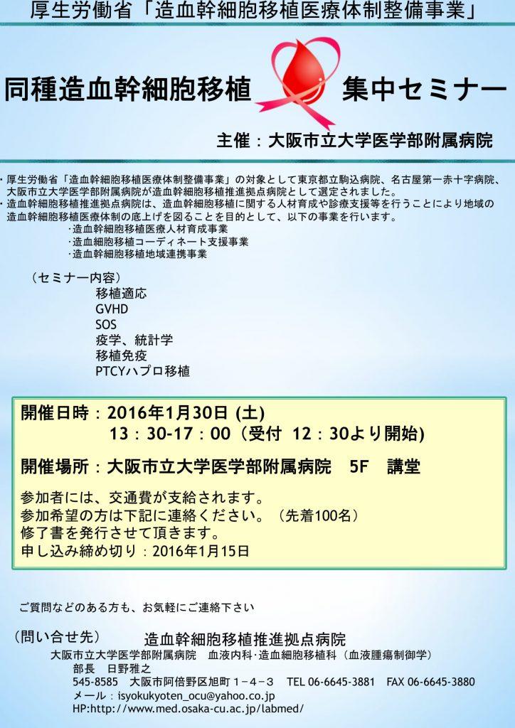 同種造血幹細胞移植 集中セミナー