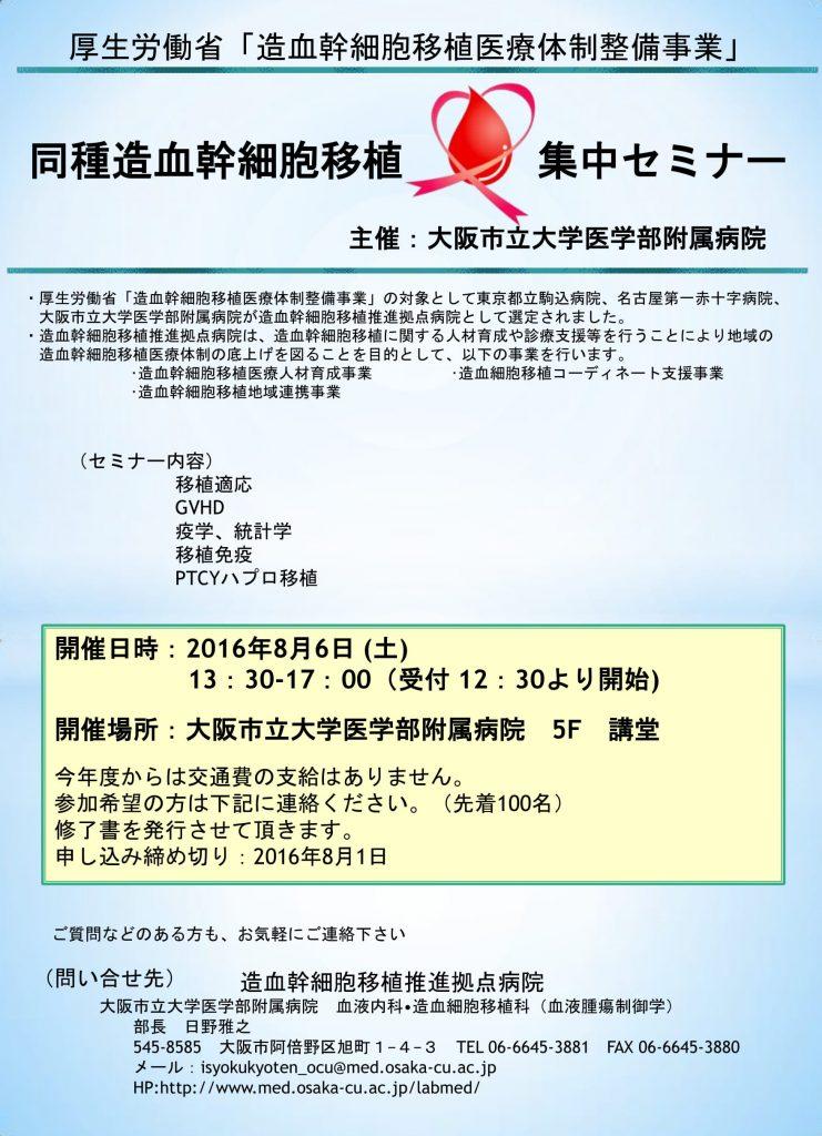 医師を対象とした同種造血幹細胞移植集中セミナー