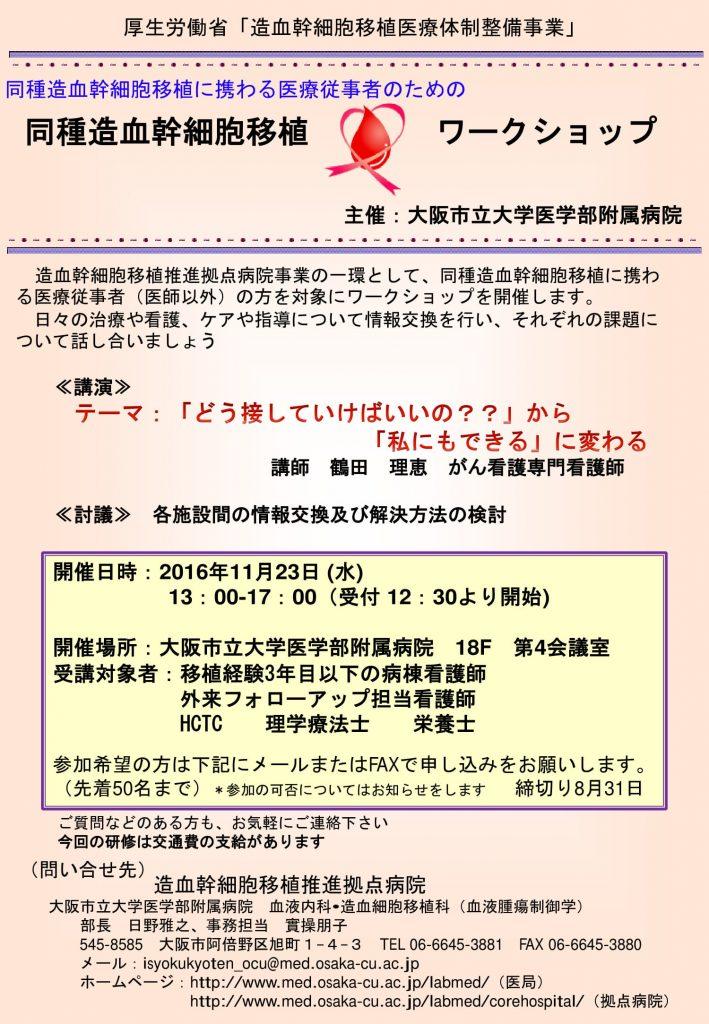 同種造血幹細胞移植に携わる医療従事者のための同種造血幹細胞移植ワークショップ