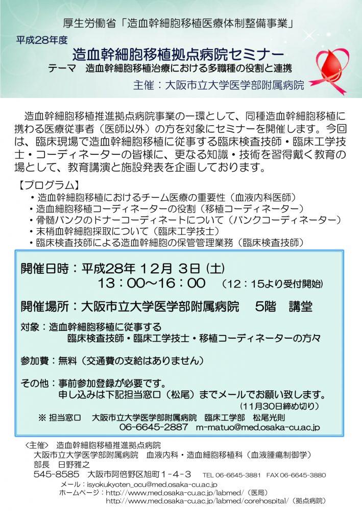 同種造血幹細胞移植に携わる医療従事者のための造血幹細胞移植拠点病院セミナー