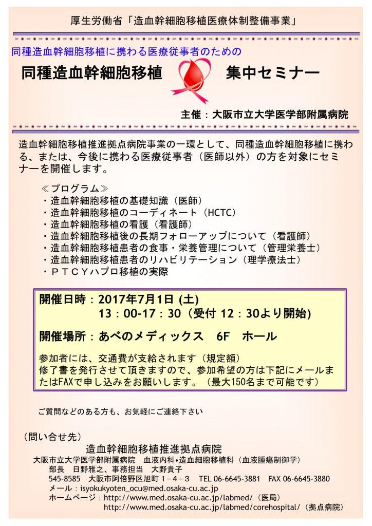 同種造血幹細胞移植に携わる医療従事者のための同種造血幹細胞移植拠点病院セミナー