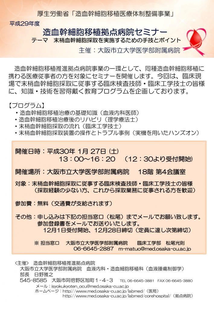 同種造血幹細胞移植に携わる医療従事者のための造血幹細胞移植拠点病院セミナー