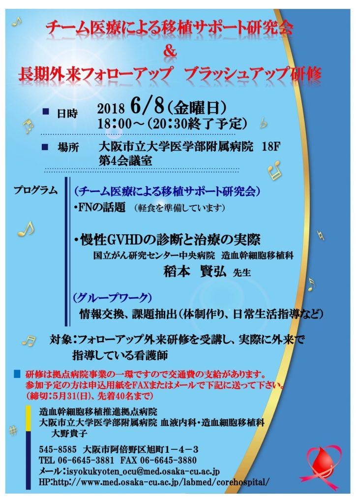 チーム医療による移植サポート研究会 ＆ 長期外来フォローアップ　ブラッシュアップ研修