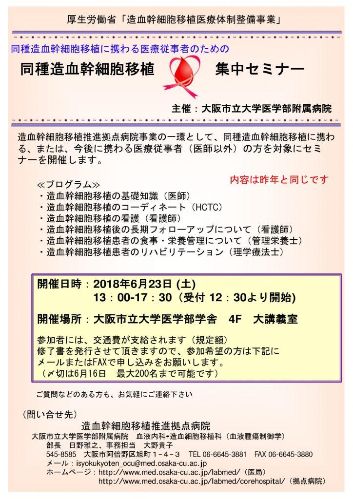 同種造血幹細胞移植に携わる医療従事者のための造血幹細胞移植拠点病院セミナー