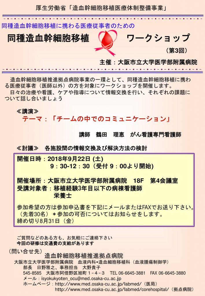 同種造血幹細胞移植に携わる医療従事者のための同種造血幹細胞移植ワークショップ（第3回）