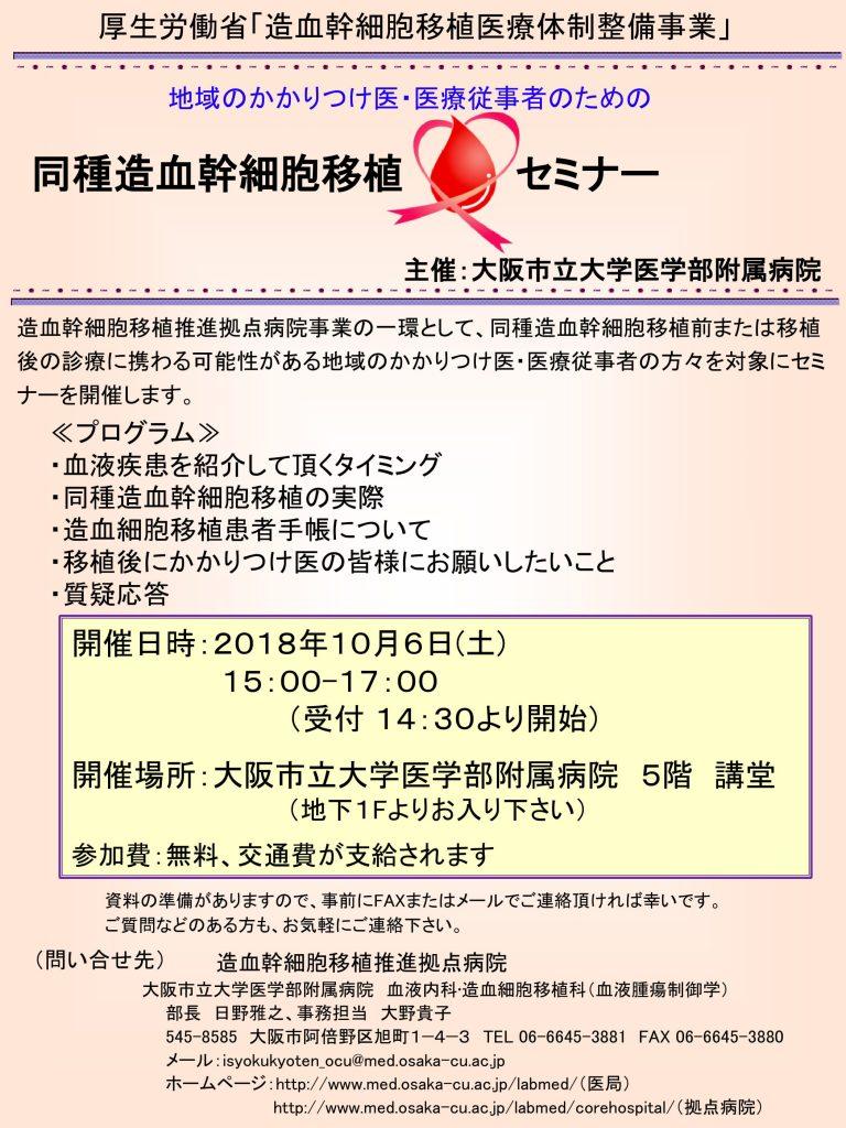 地域のかかりつけ医・医療従事者のための同種造血幹細胞移植セミナー