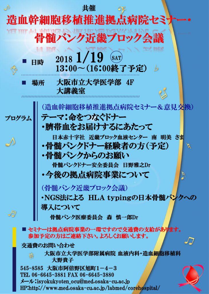 造血幹細胞移植拠点病院セミナー 骨髄バンク近畿ブロック会議