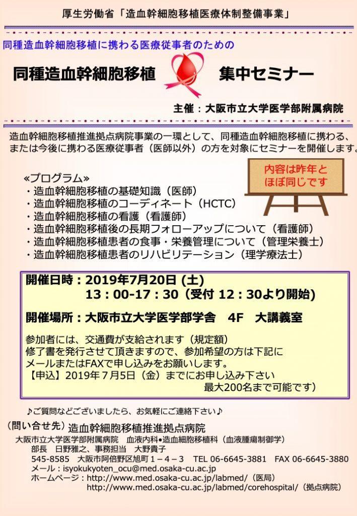 同種造血幹細胞移植集中セミナー