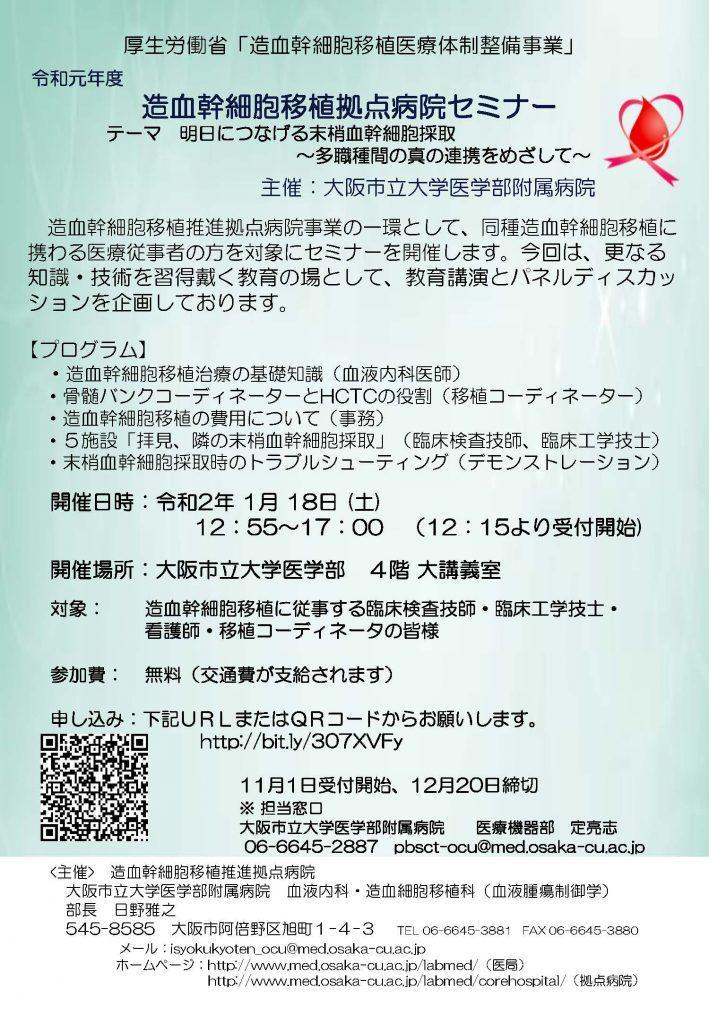 造血幹細胞移植拠点セミナー