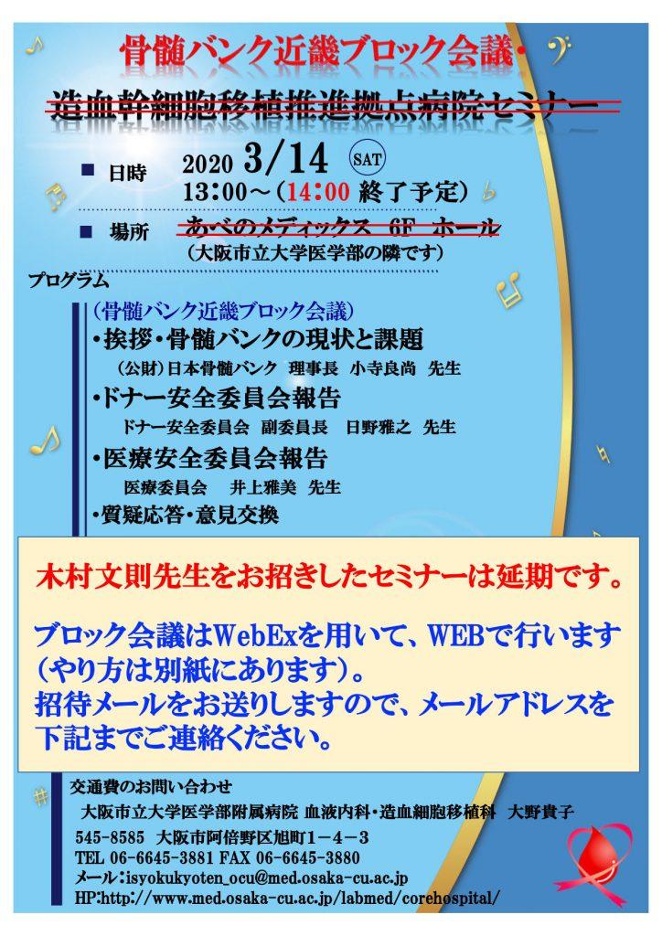2020年3月14日にブロック会議を開催します