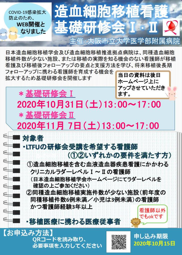保護中: 看護基礎研修会Ⅱ