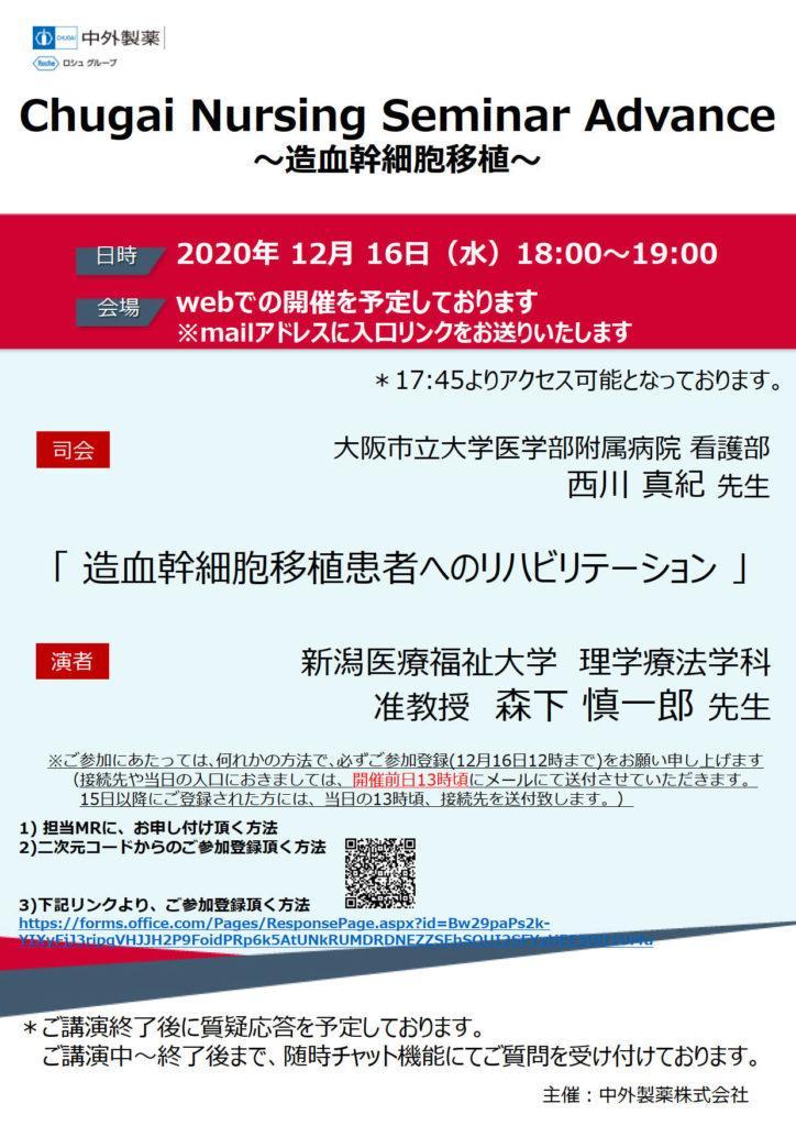 看護師向けWEBセミナーのご案内（12/16）