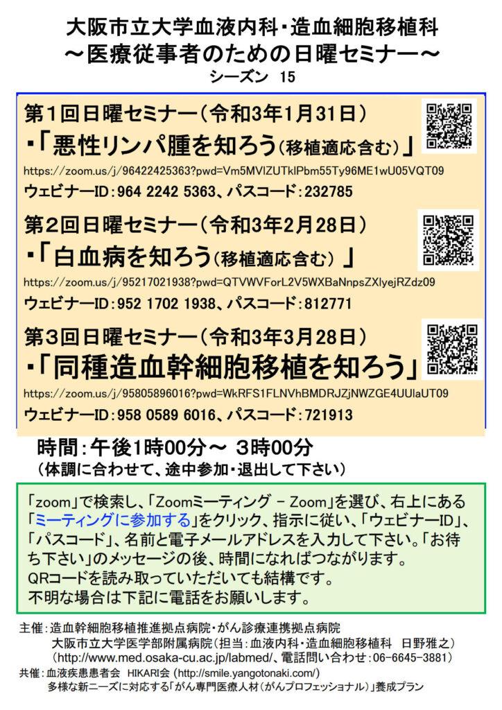 疾患や移植についてのWEBセミナーのご案内