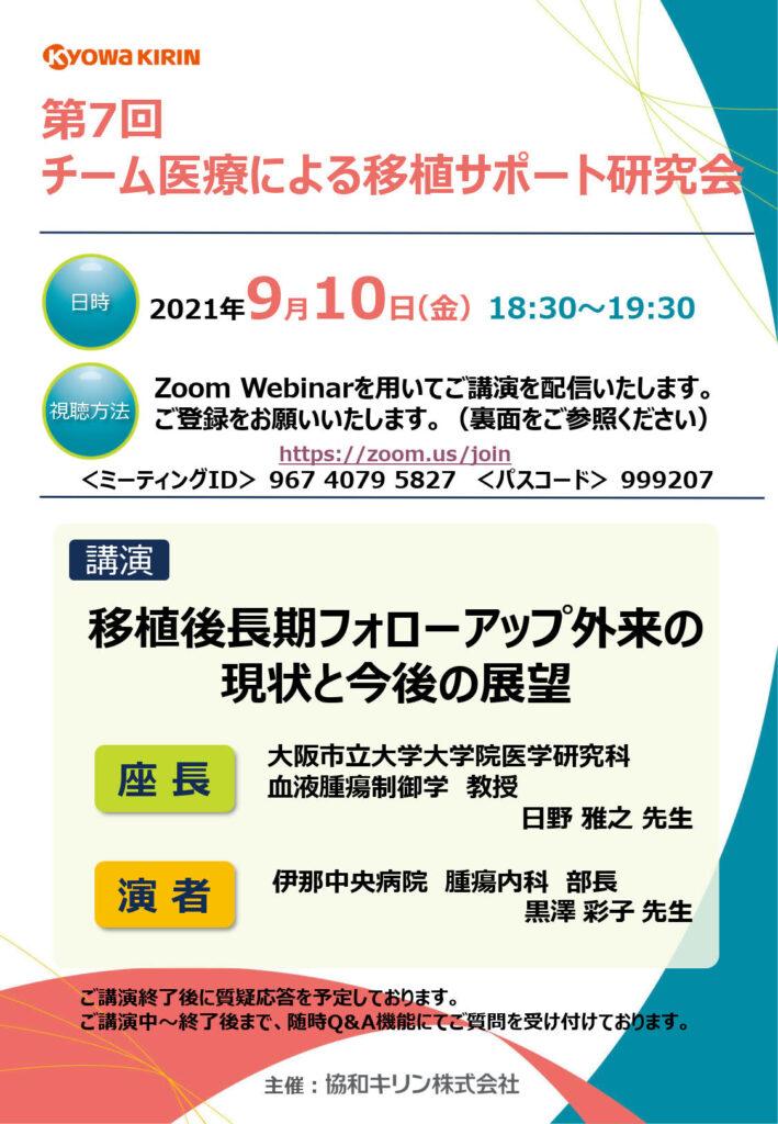 チーム医療による移植サポート研究会開催のおしらせ　