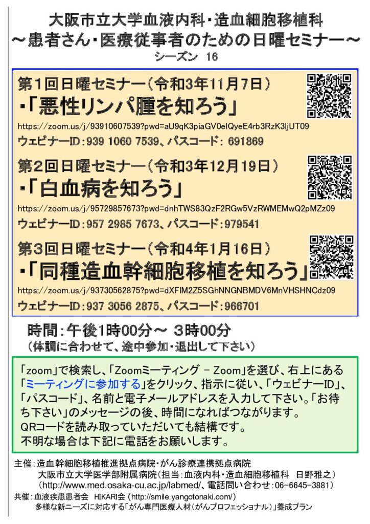 疾患や移植についてのWEBセミナー2021のご案内