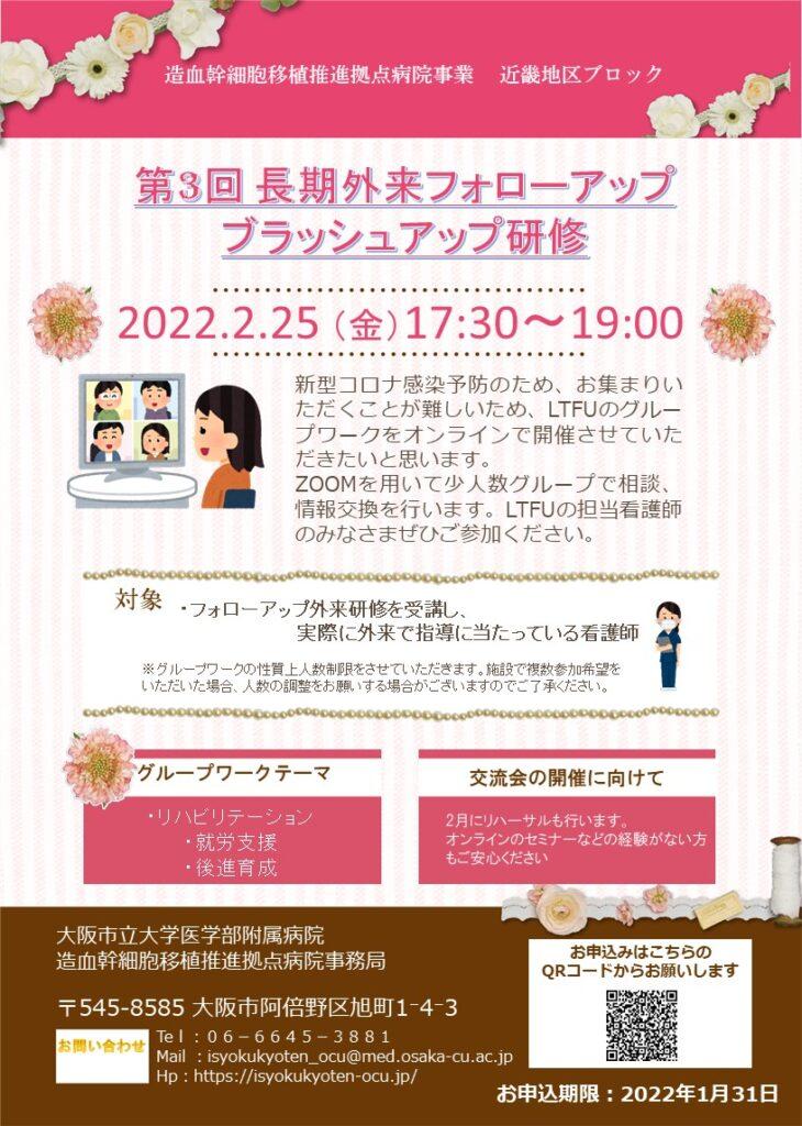 第三回LTFUブラッシュアップ研修のお知らせ