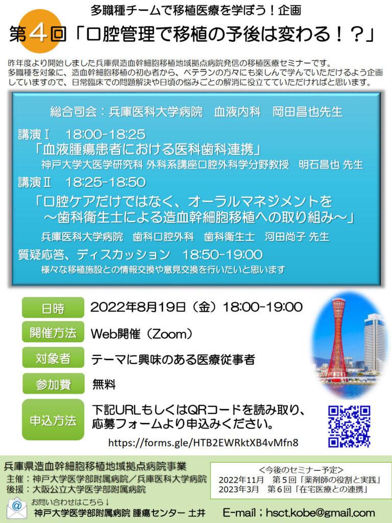 2022.8.19セミナー開催いたします！　多職種チームで移植医療を学ぼう！ 第４回「口腔管理で移植の予後は変わる！？」