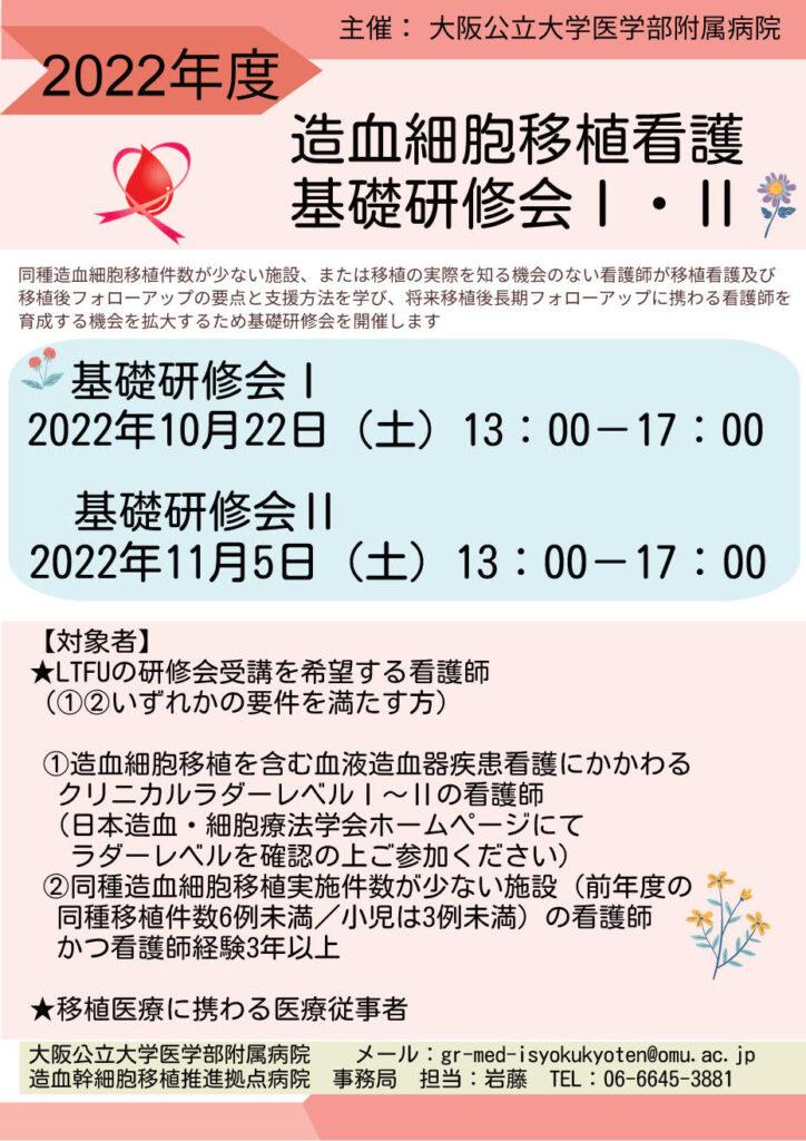 2022年度看護基礎研修会開催のお知らせ