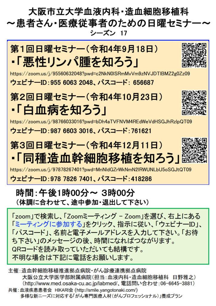 日曜セミナーのご案内