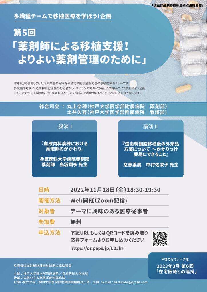 11月18日（金）18:30-19:30「薬剤師による移植支援！よりよい薬剤管理のために」セミナー開催のお知らせ