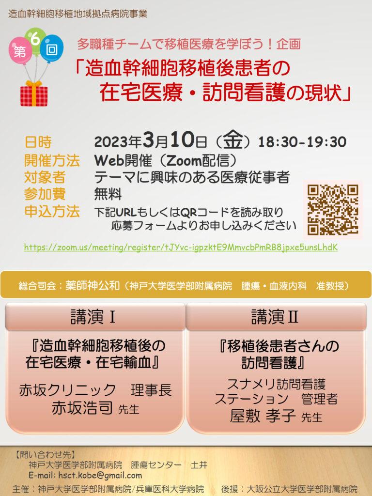3月10日（金）18:30-19:30に「移植後の在宅医療・訪問看護」をテーマにセミナーを開催いたします
