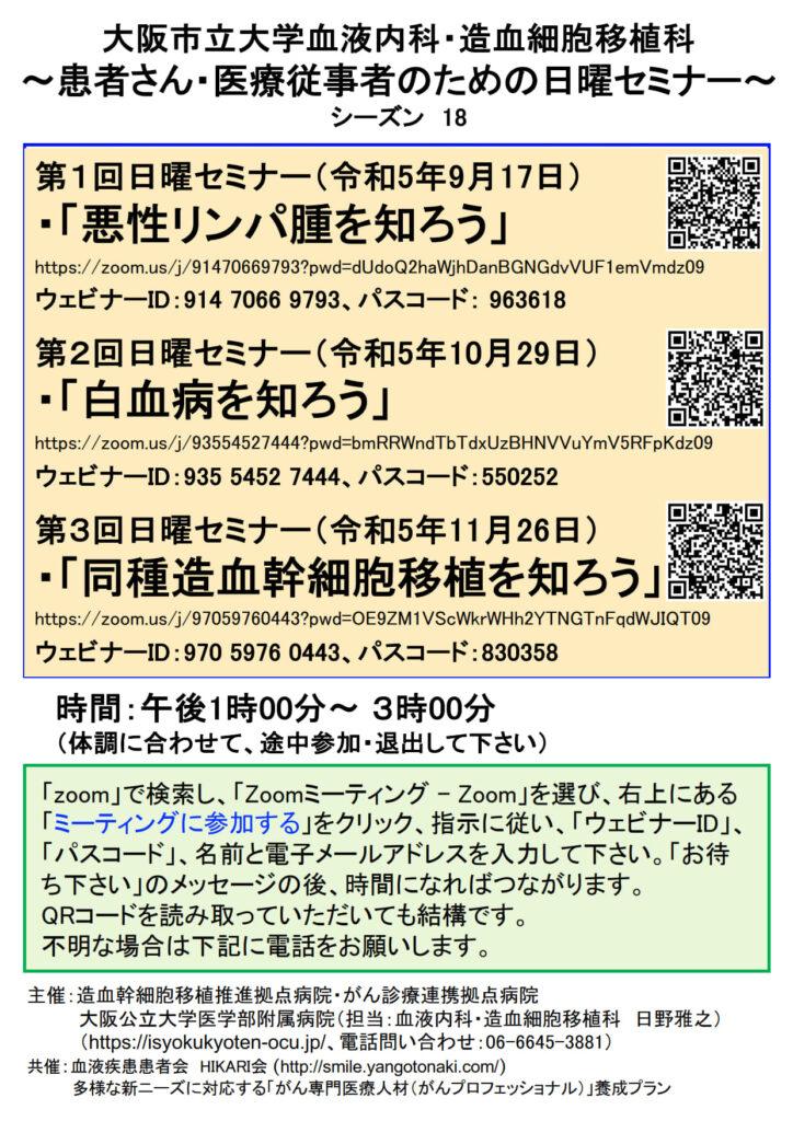 日曜セミナー2023を開催いたします
