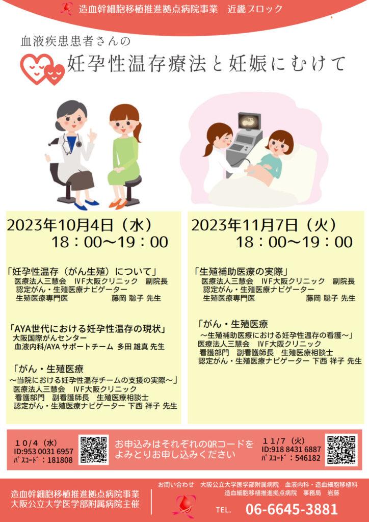 2023妊孕性セミナー