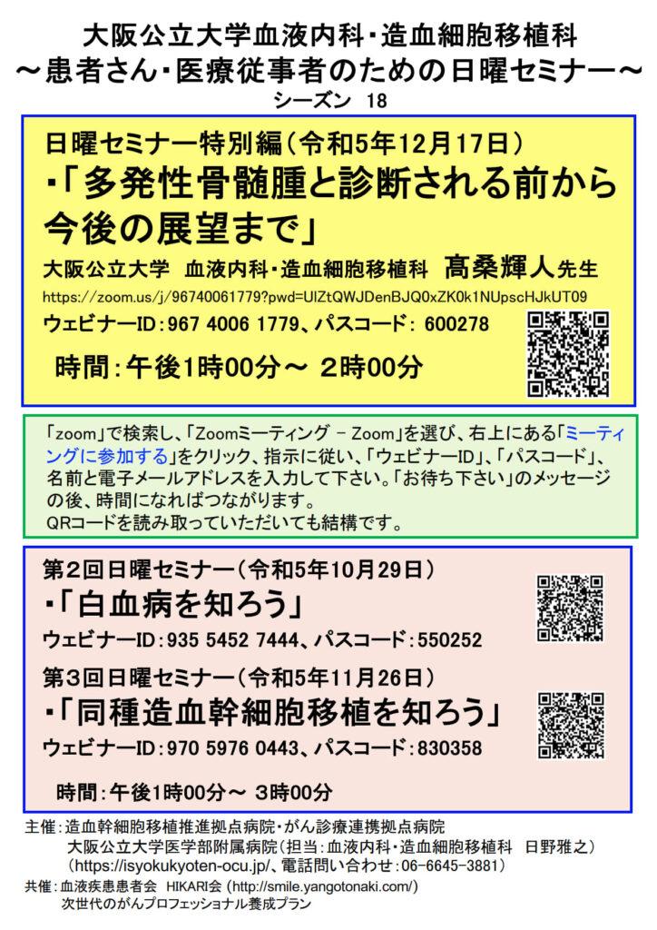 日曜セミナー特別編　多発性骨髄腫　開催のお知らせ