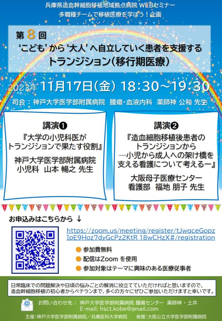‘こども’から‘大人’へ自立していく患者を支援する トランジション（移行期医療）セミナーを開催します！