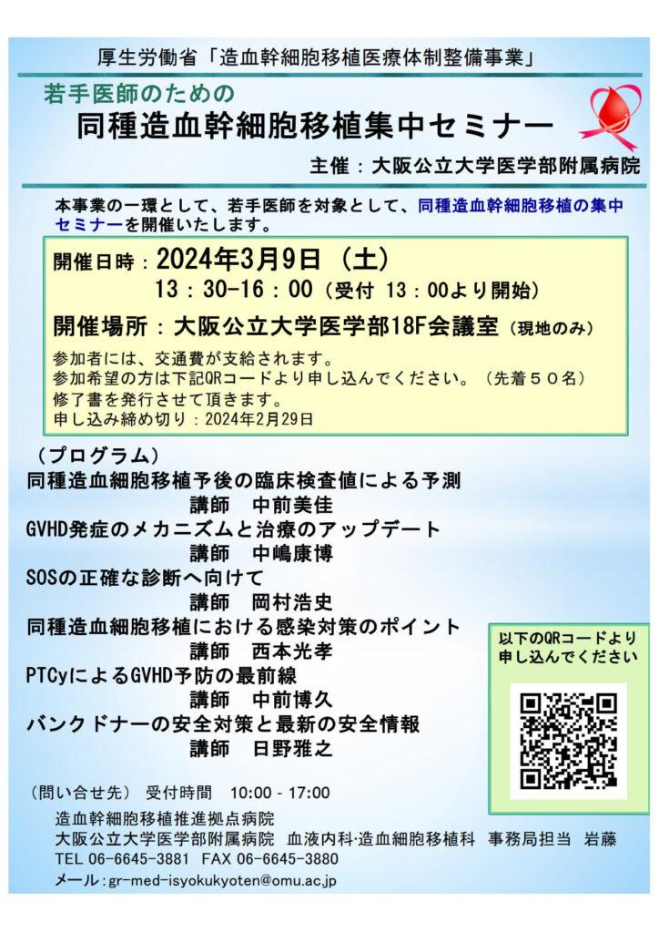 医師向けセミナー開催のご案内2024/3/9