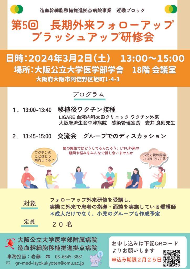 長期外来フォローアップブラッシュアップ研修会のお知らせ