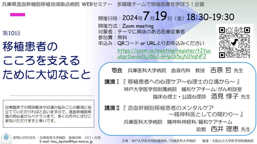 ７/19　第10回移植患者のこころを支えるために大切なこと