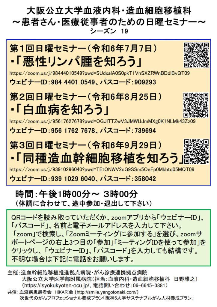 2024年度日曜セミナーを開催します（7/7、8/25、9/29）