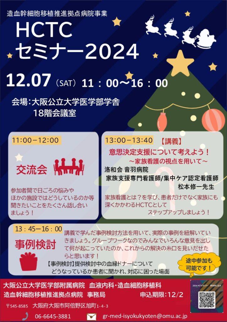 2024年度HCTCセミナー事例検討会