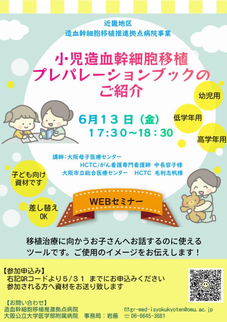 2025/6/13　小児プレパレーションブック紹介WEBセミナー開催