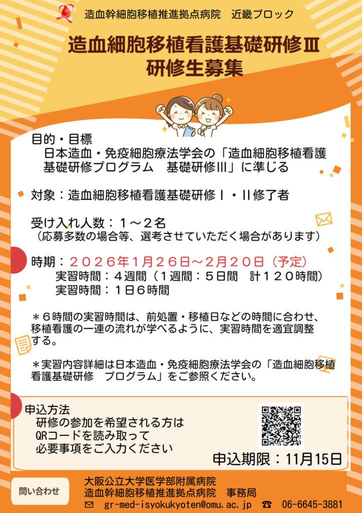 2025年度看護基礎研修Ⅲ（見学研修）の募集を行います（11/15まで）