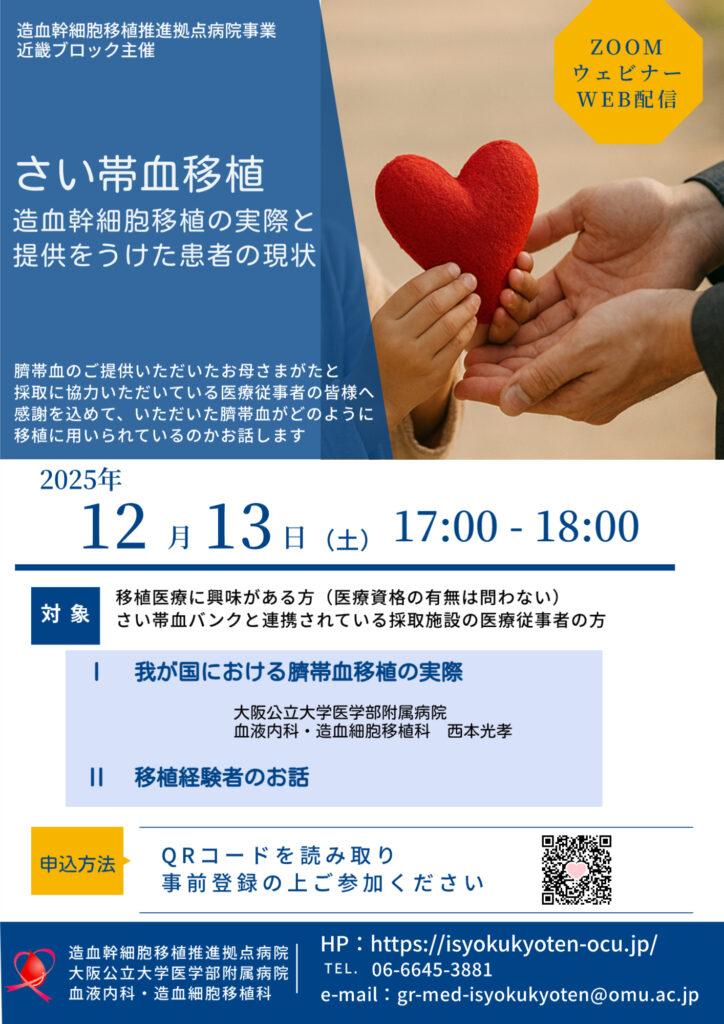 【12/13（土）WEB17:00-18：00】さい帯血移植セミナーを開催します