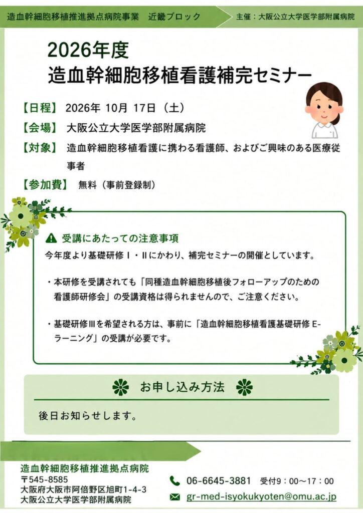 【看護基礎研修】2026年度より形式を変更します