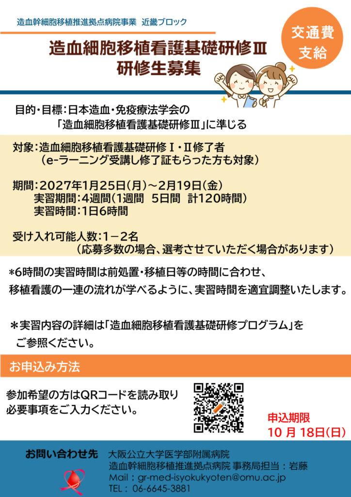 2026年度看護基礎研修Ⅲ募集案内