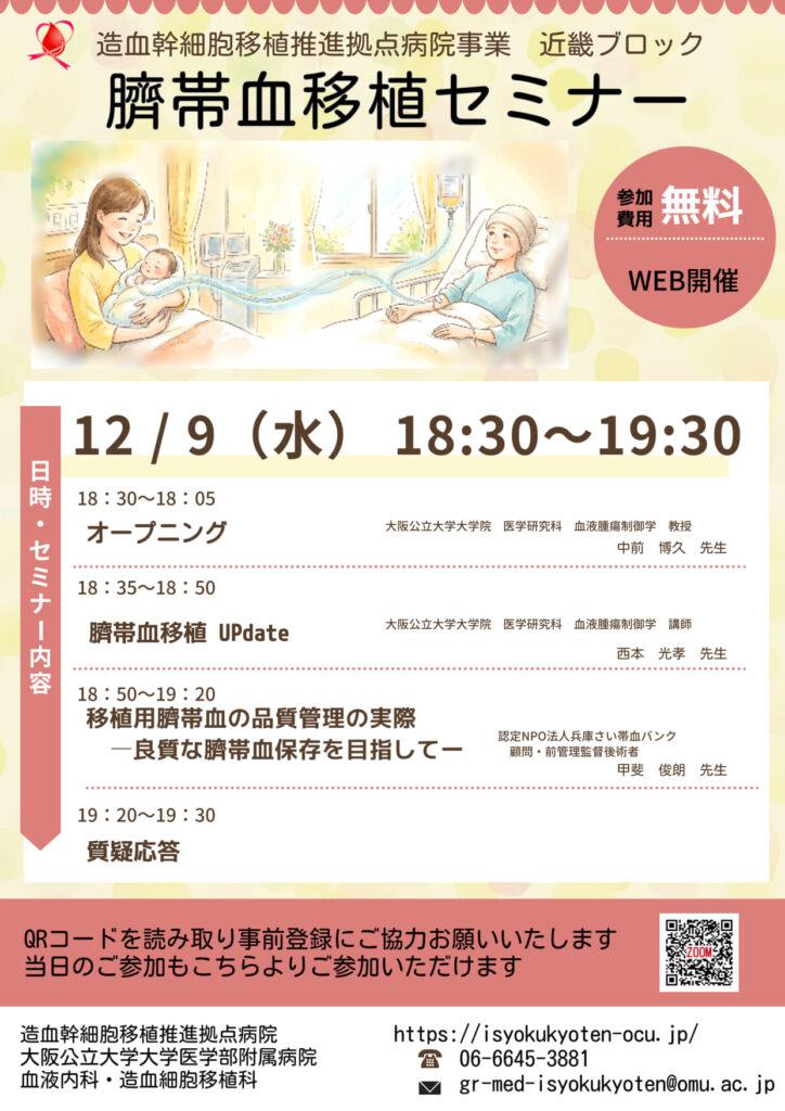 【12/9】さい帯血移植セミナー開催のお知らせ